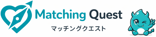 マッチングクエスト