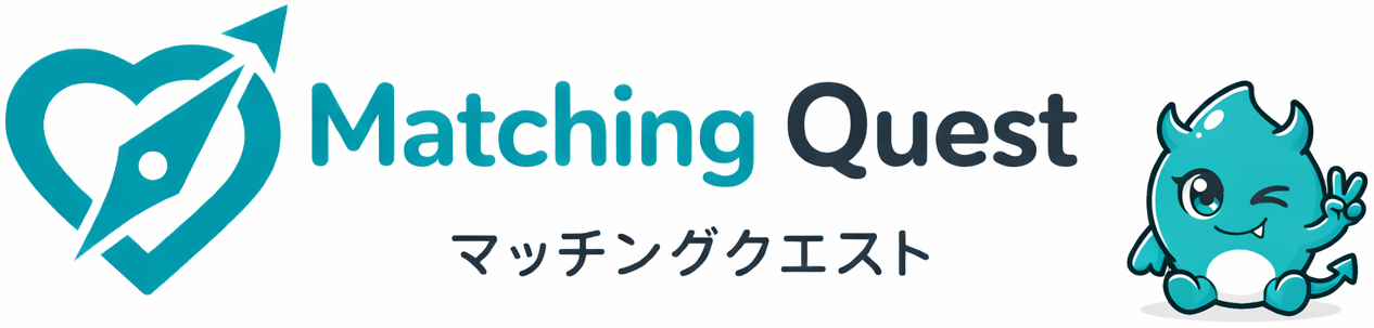 マッチングクエスト