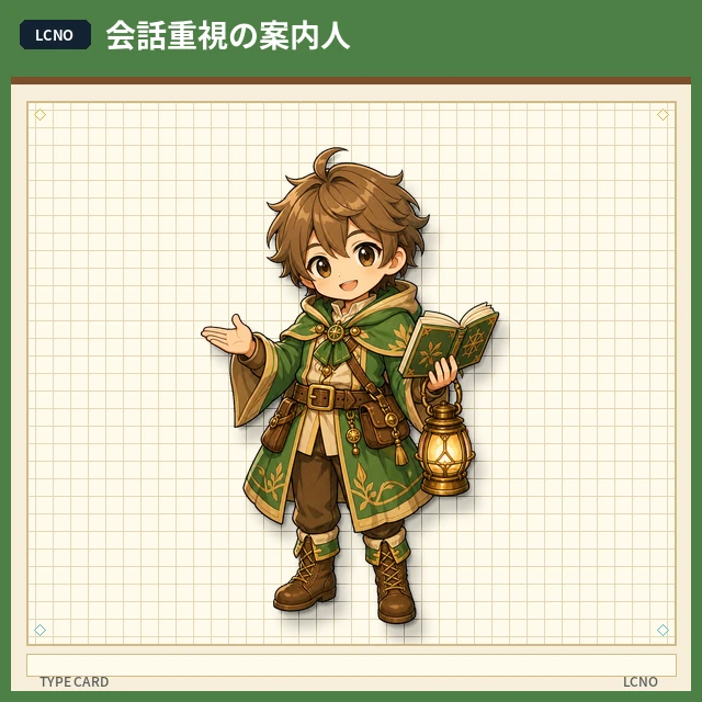 空気読みの案内人