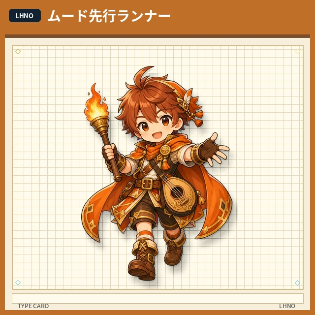 ムード先行ランナー