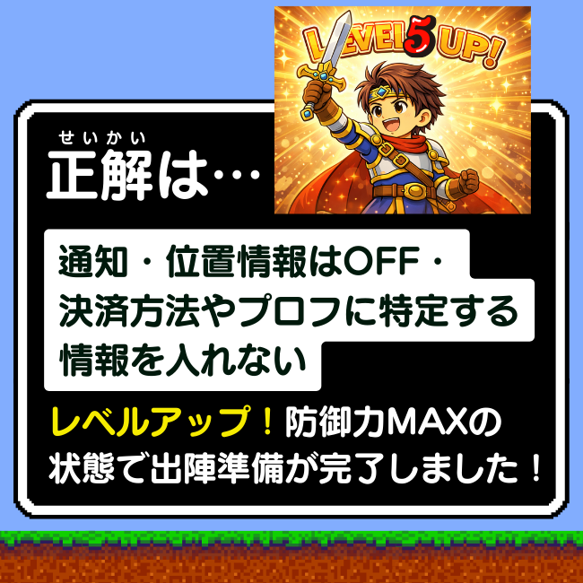 バレないためのリスク管理