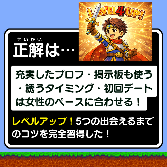 出会えるまでのコツを5つ習得