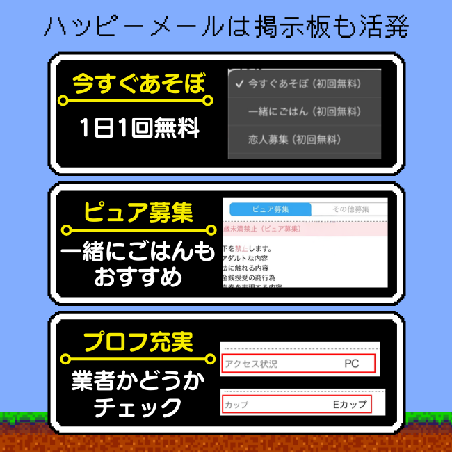 ハッピーメールは圧倒的母数の万能装備