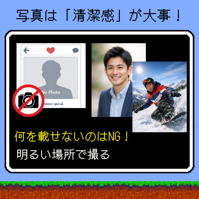 プロフ写真は清潔感が大事