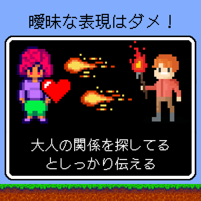 目的をぼかさない