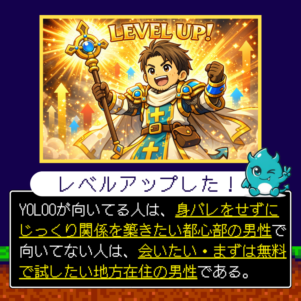 YOLOOが向いてる人・向いてない人