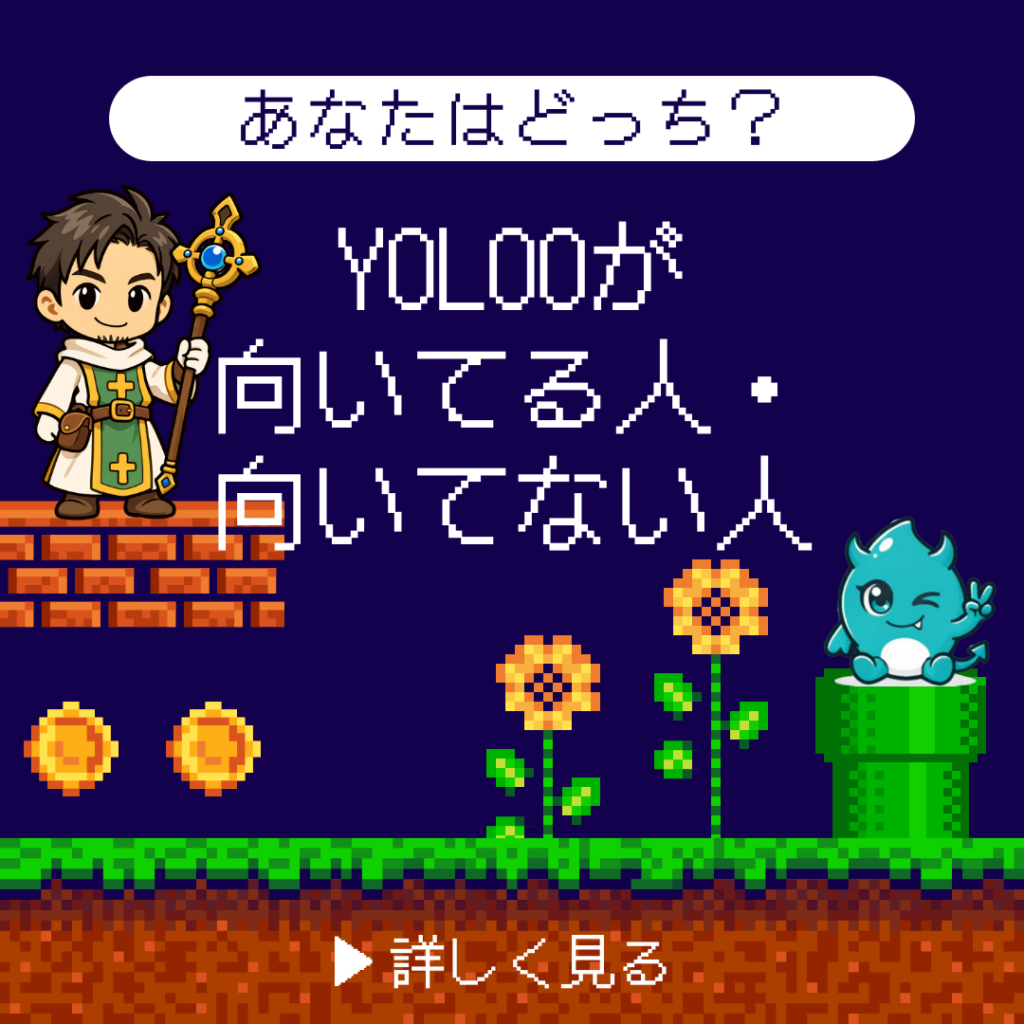 あなたはどっち？