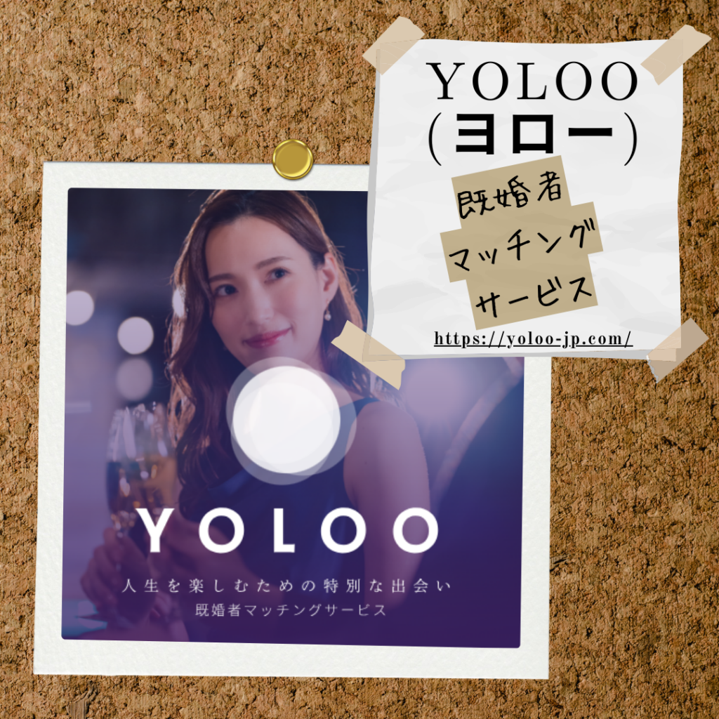 YOLOO公式サイト