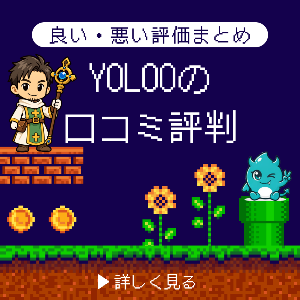 YOLOOの口コミ評判