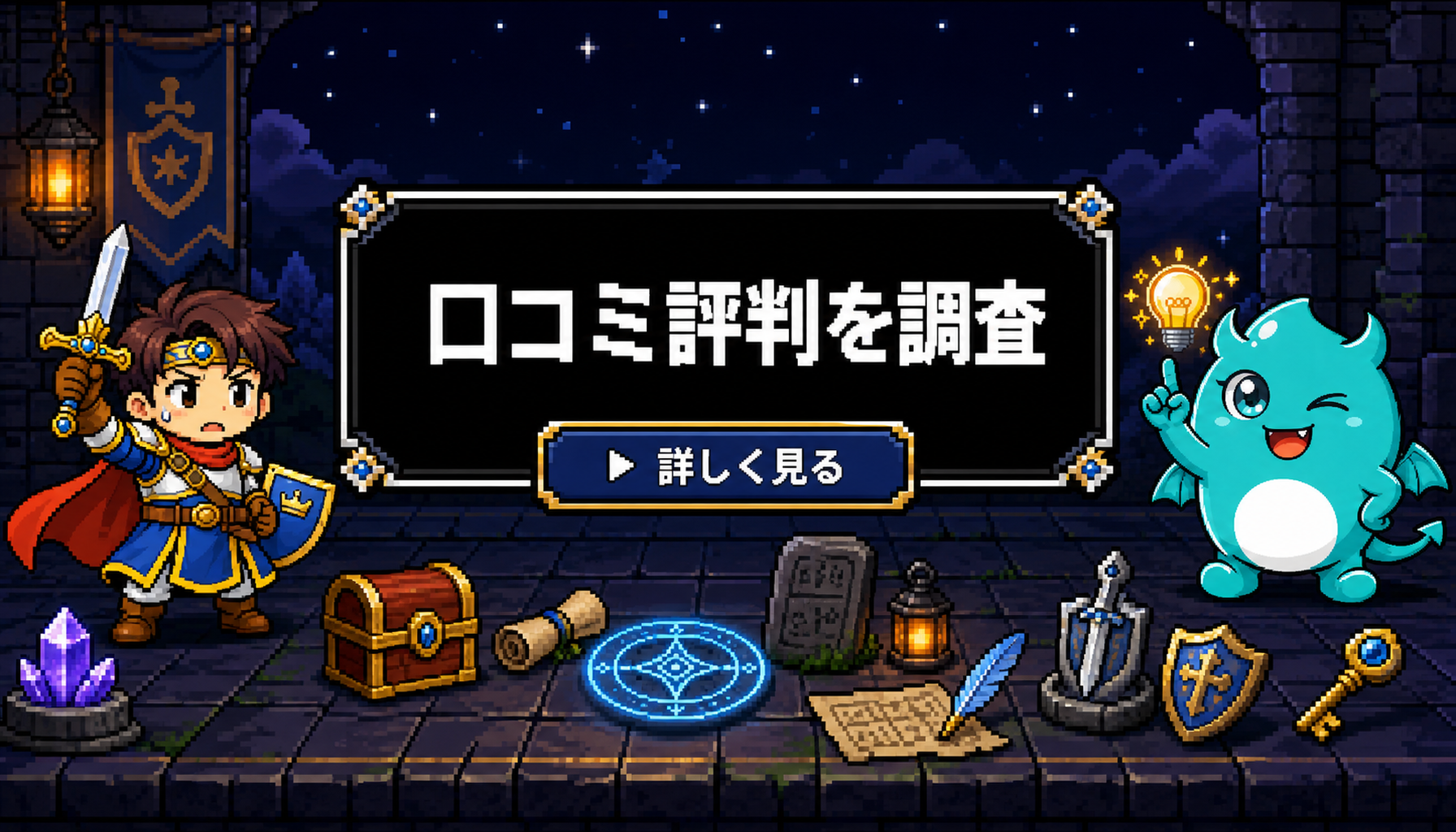 口コミ評判を調査