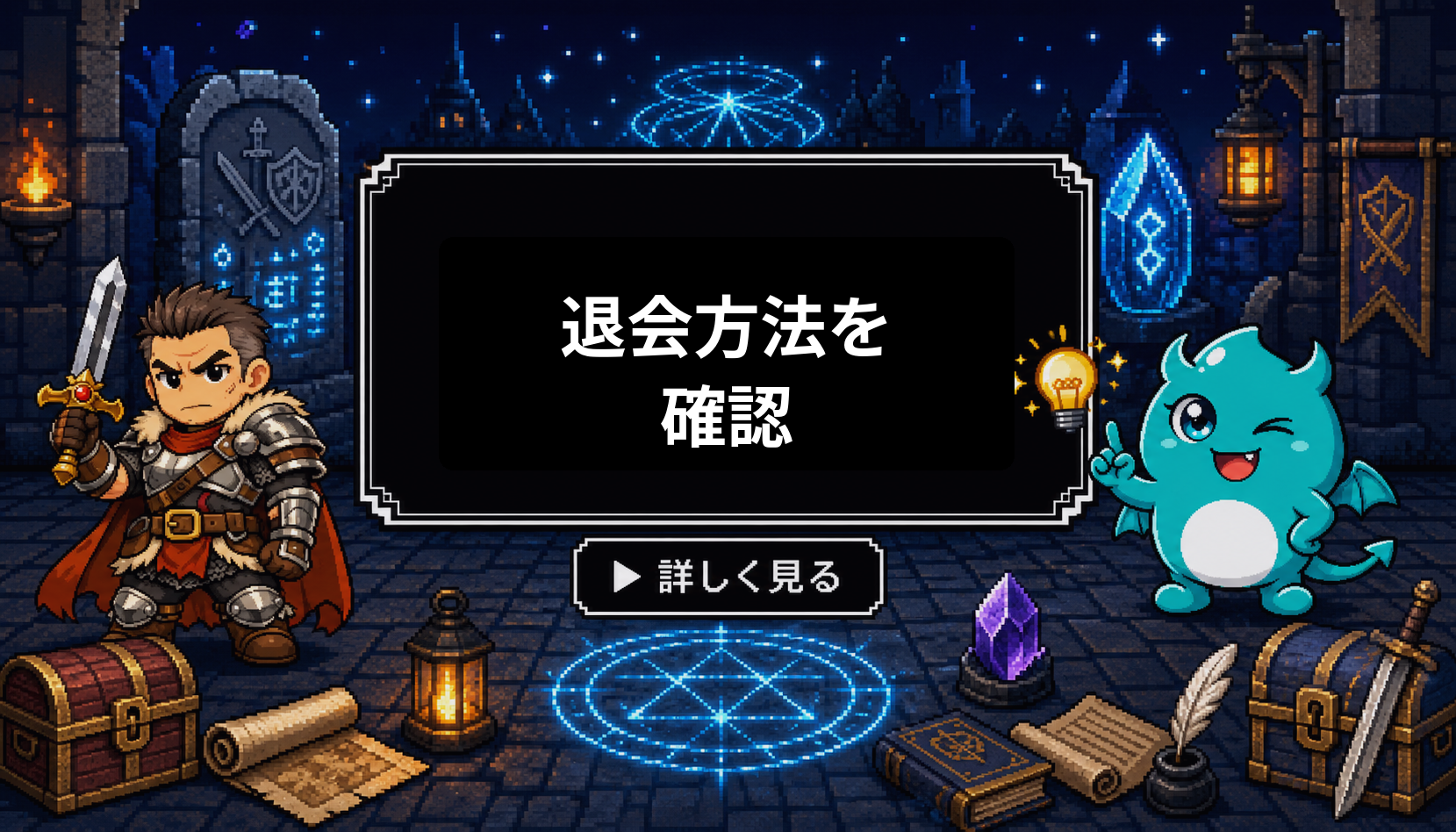 ご近所フレンド 退会方法