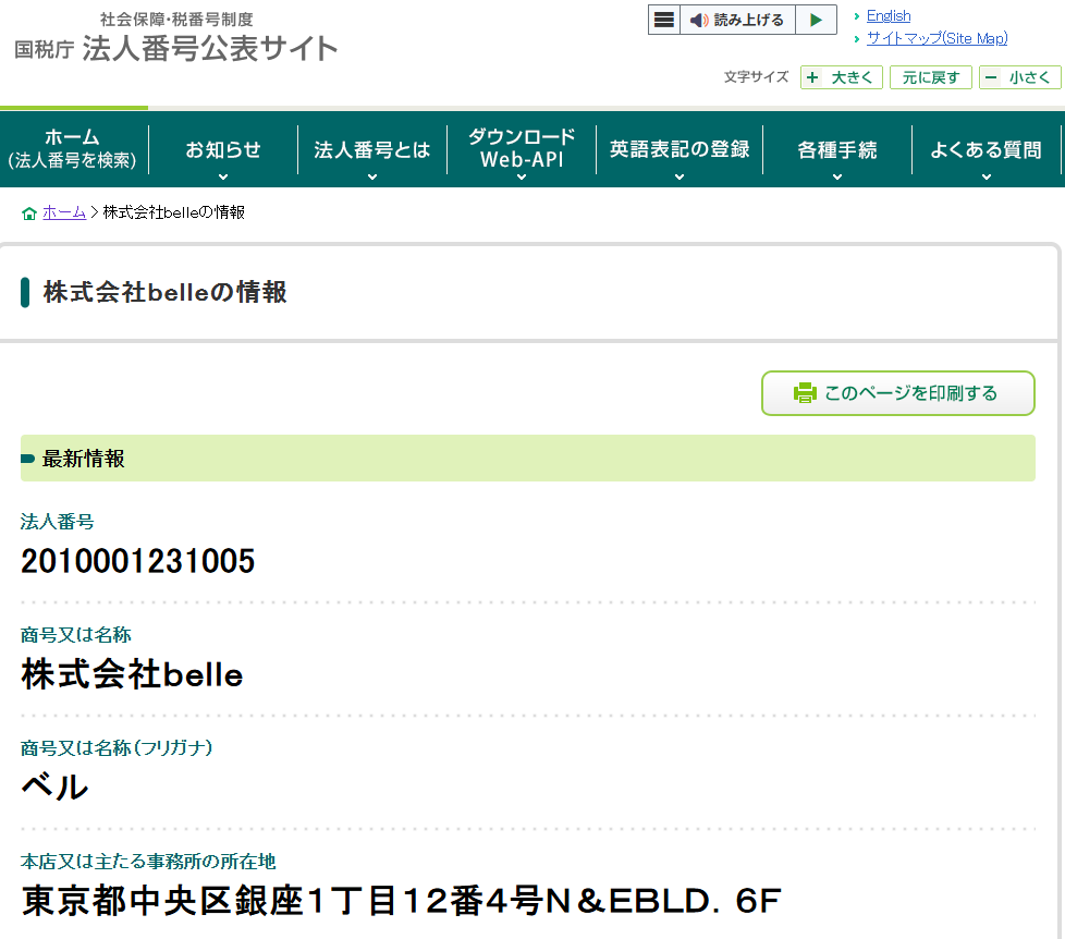 法人番号公表サイト
