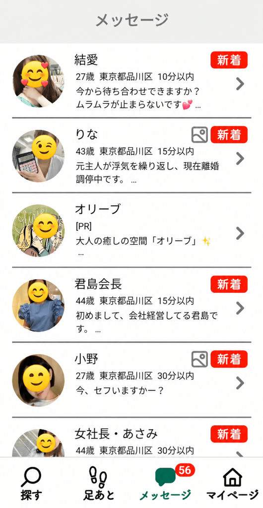 メリット 登録後に新着メッセージが集中した画面