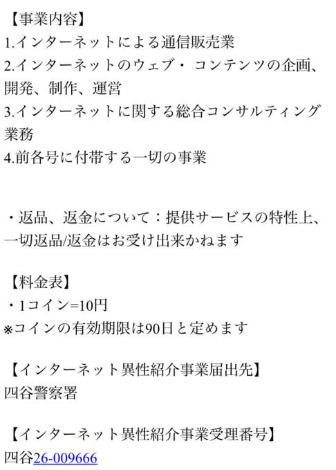 リアトーク 特商法ページ