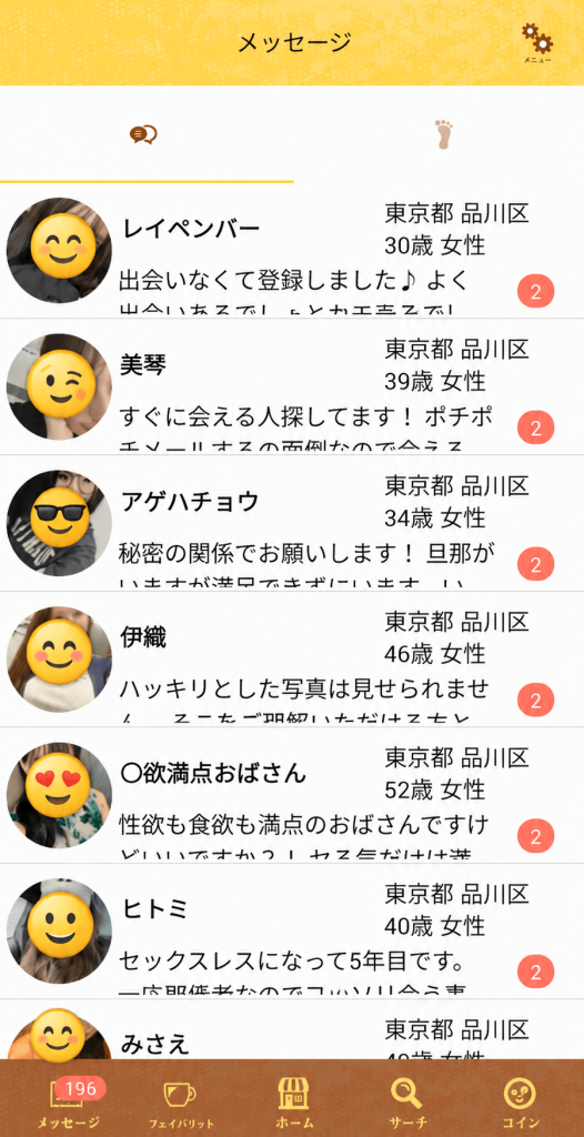 ポケット喫茶でメッセージが届いた登録検証画面