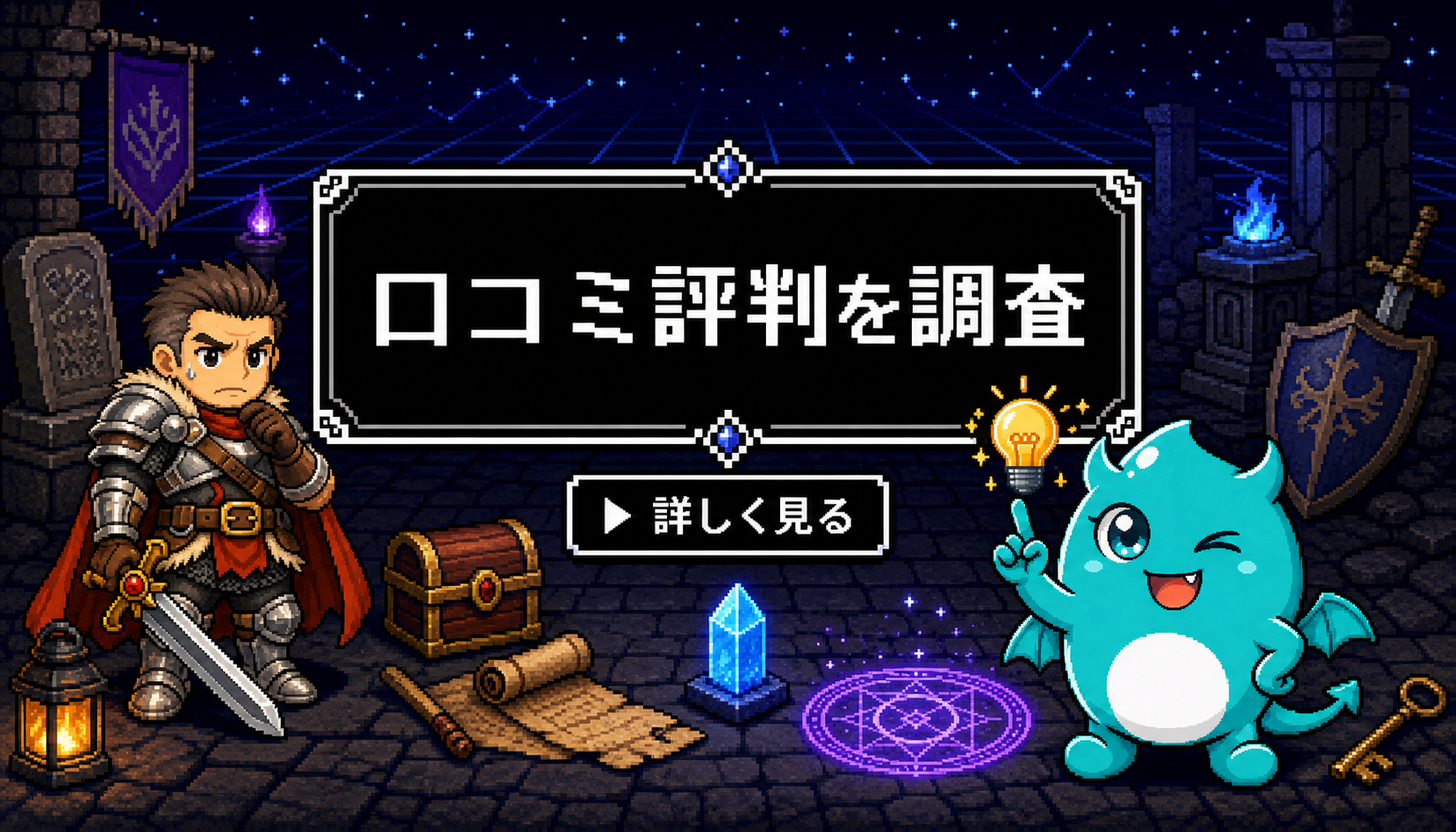 メリット 口コミ評判
