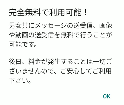 メリット 完全無料で利用可能と表示された画面