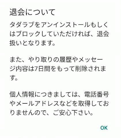 メリット 退会方法画面