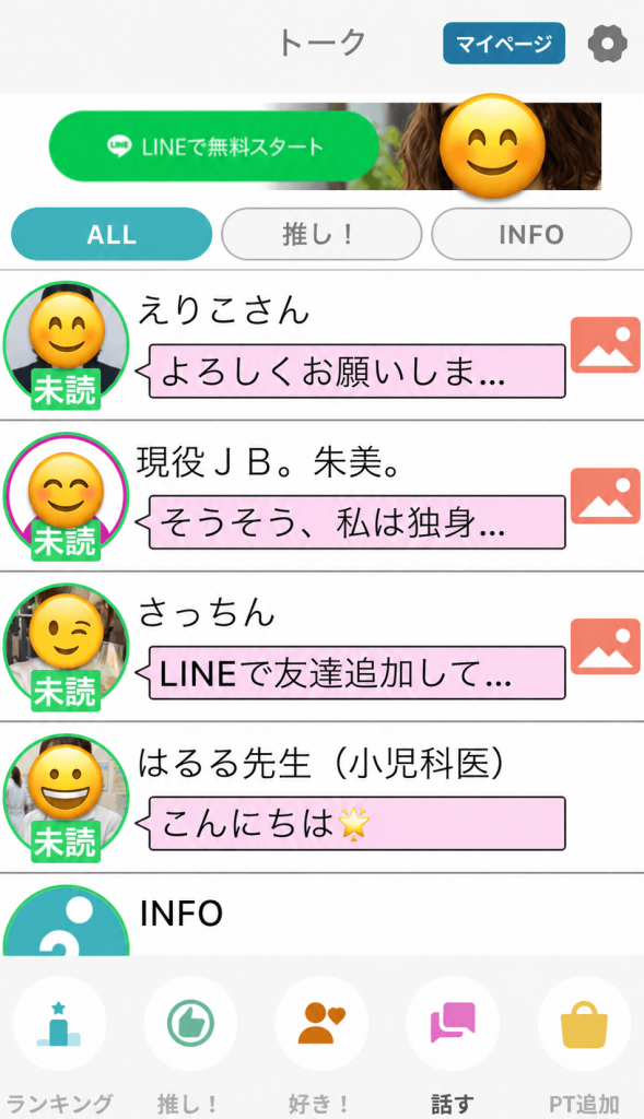 友達探しはるか デフォルトプロフィールで届いた18件のメッセージ一覧