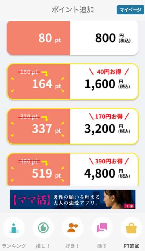 友達探しはるか コイン購入プラン