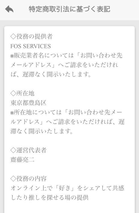 友達探しはるか 特商法ページ