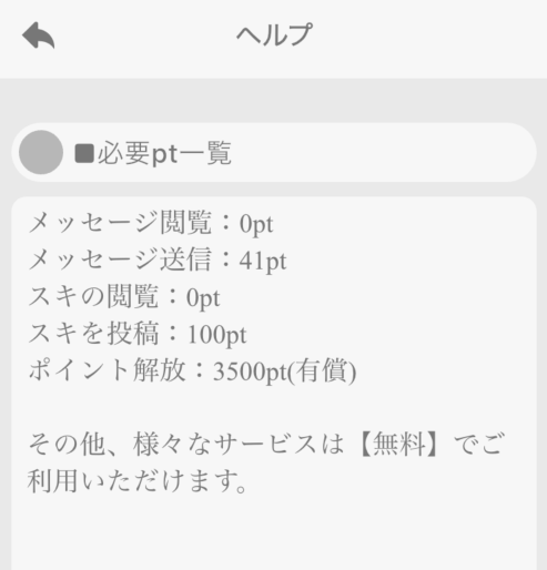 友達探しはるか 消費コイン一覧