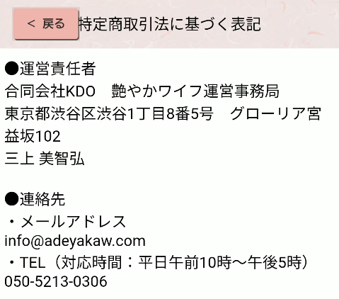 ご近所レディ 特商法ページ