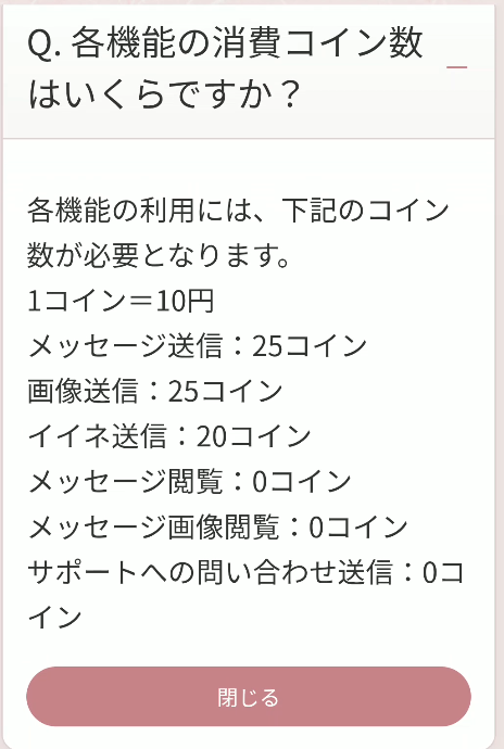ご近所レディ 消費コイン一覧