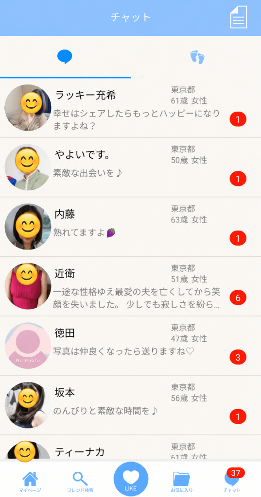 愛熟 チャット一覧の検証画面