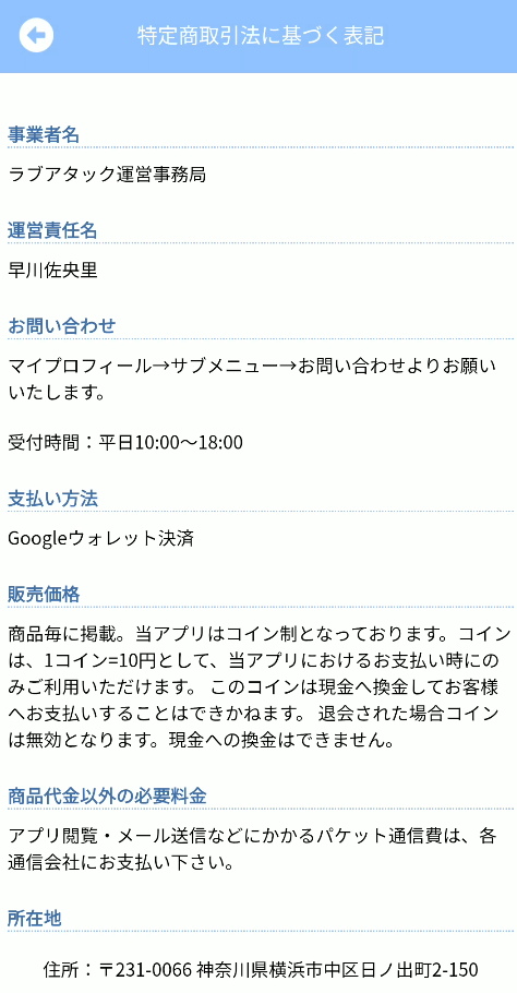愛熟 特商法ページ