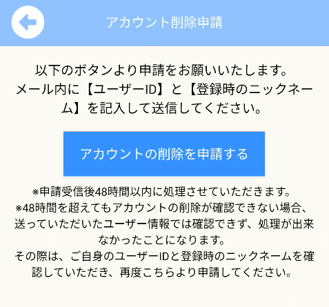 愛熟 退会方法画面