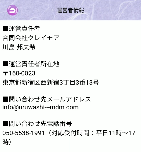 うるおいマダム 特商法ページ