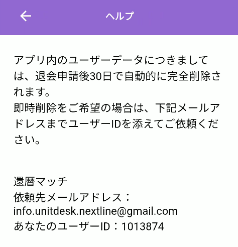 還暦マッチ 退会方法画面
