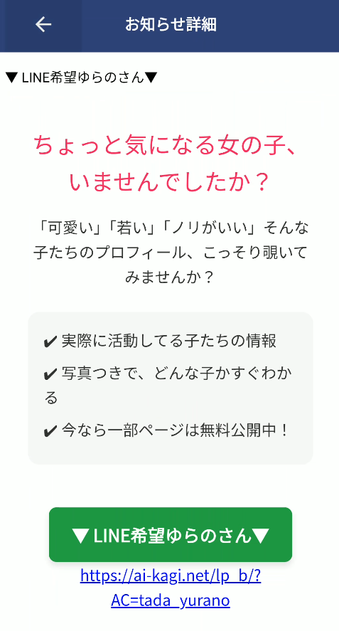 タダ妻 外部誘導のお知らせ画面