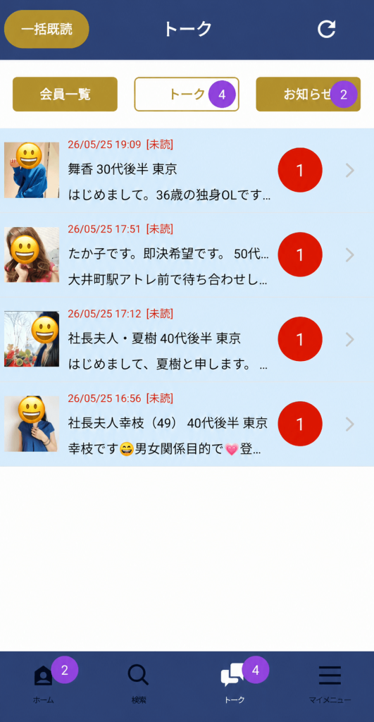 タダ妻 デフォルトプロフィールで届いたメッセージ一覧