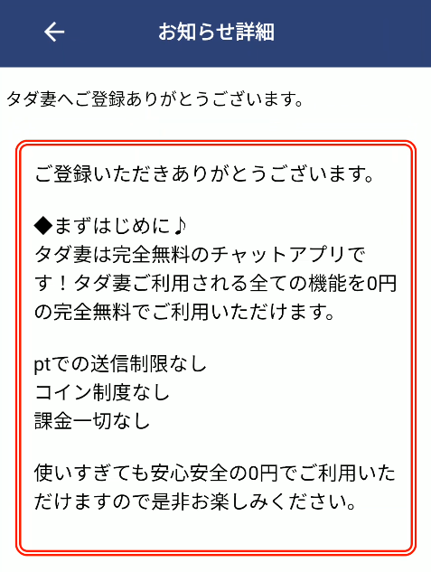 タダ妻 料金確認画面
