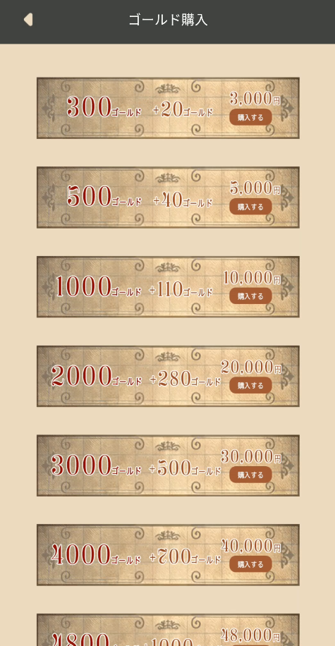 ふれあい熟年ハイツ ゴールド購入画面