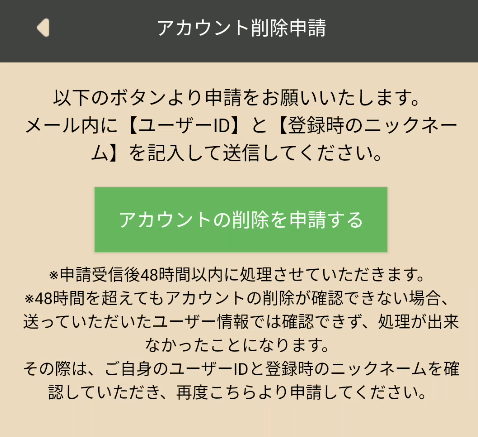 ふれあい熟年ハイツ 退会方法画面
