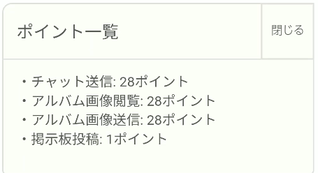 桜プレミアム 消費コイン一覧