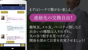 タダ妻のGoogle Playスクリーンショット。連絡先の交換自由、パートナー探しなど出会いの種類は人それぞれと表示されている
