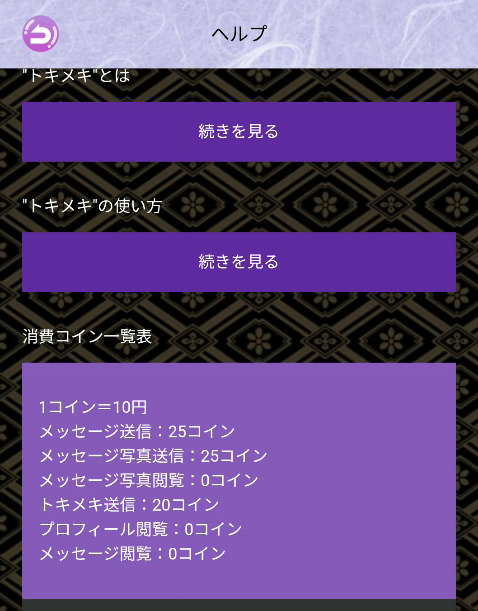 うるおいマダムのポイント表