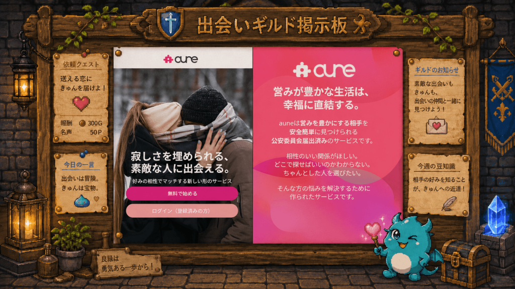 アウネ公式サイト