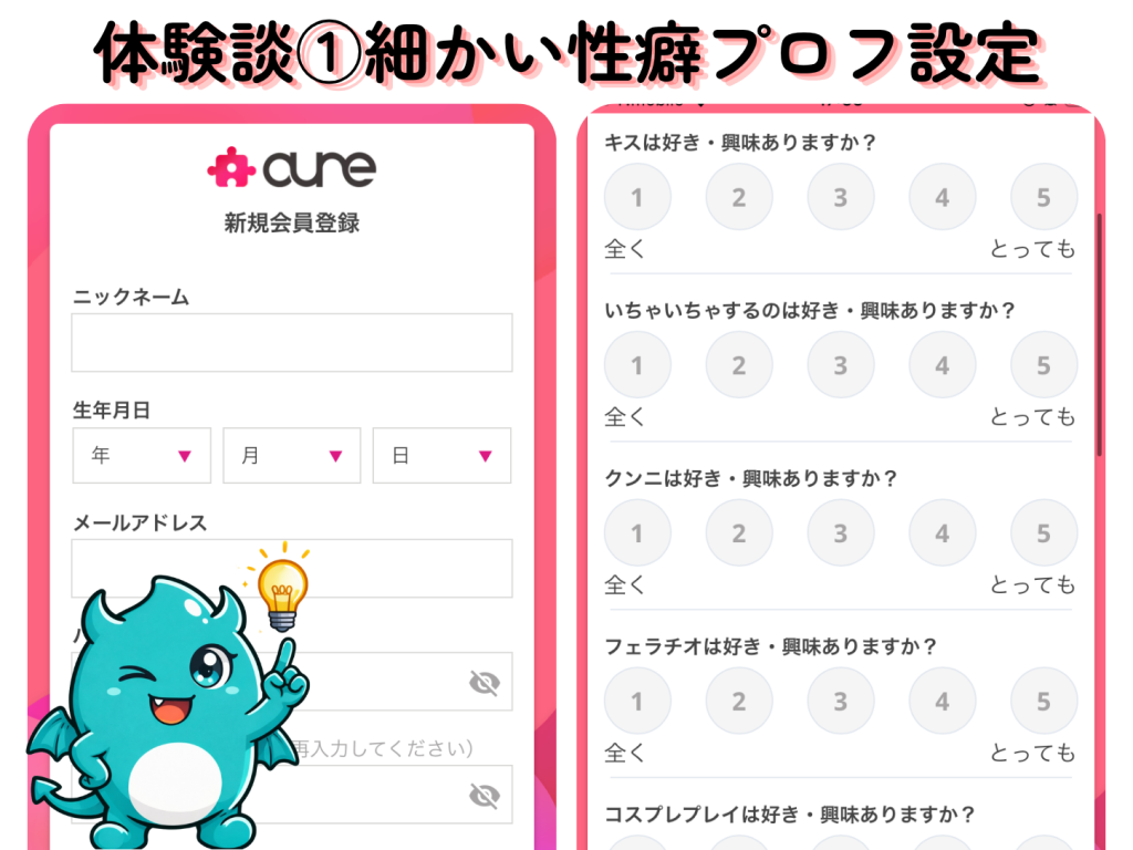性癖プロフィール設定