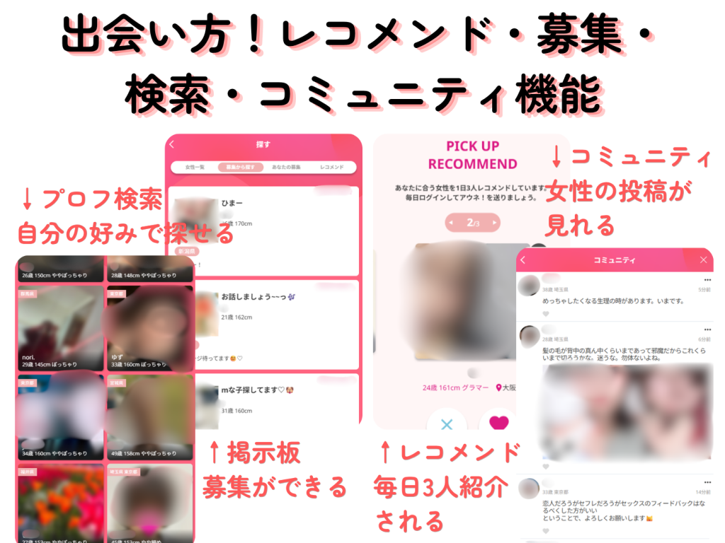 レコメンド・募集・検索・コミュニティ機能で出会える