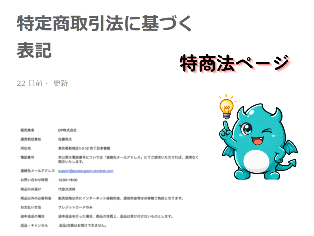 aune(アウネ)特商法ページ