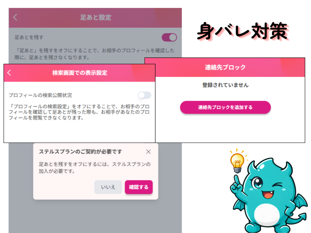 aune身バレ対策