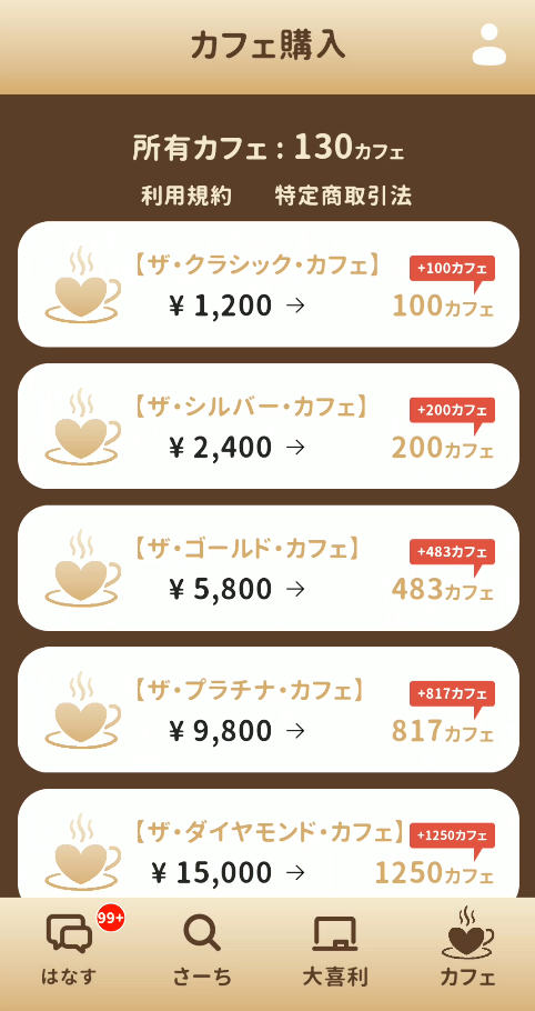 ひだまりカフェ カフェ購入プラン