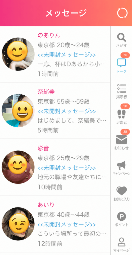 ご近所出会いチャット デフォルトプロフィールで届いたメッセージ一覧