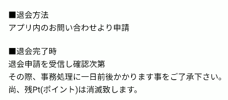 ご近所出会いチャット 退会方法画面
