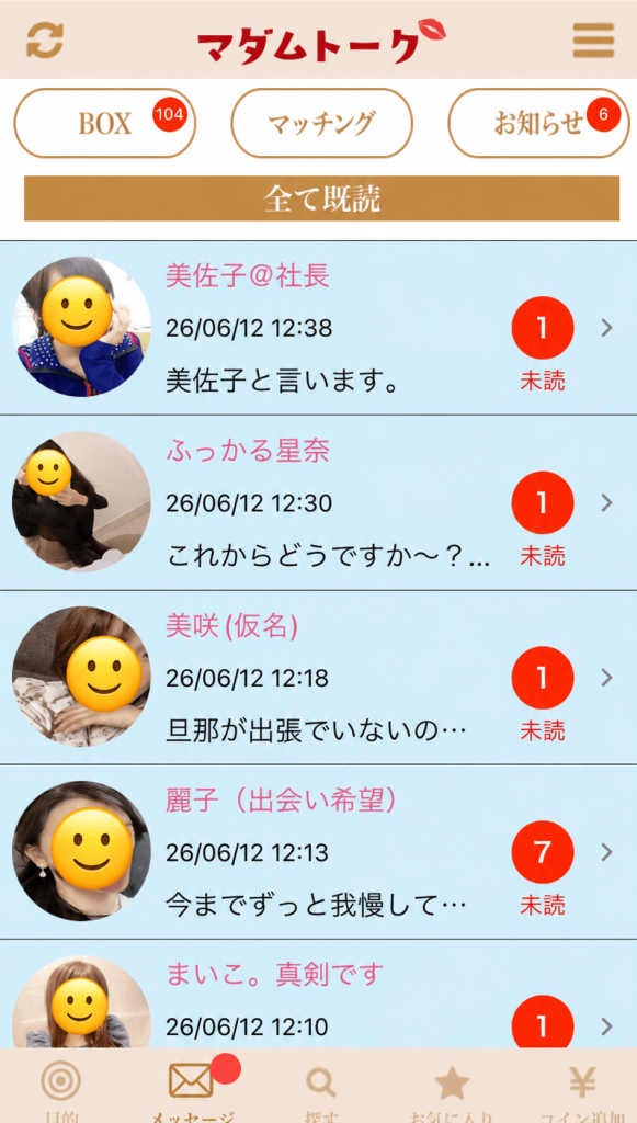 マダムトーク デフォルトプロフィールで届いたメッセージ一覧